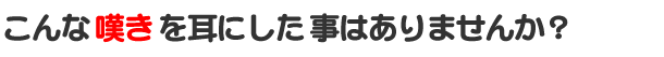 こんな嘆きを耳にしたことはありませんか?